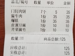 账单-宝瑞门钉肉饼店