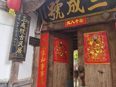 -龙姐私房菜(和顺古镇店)