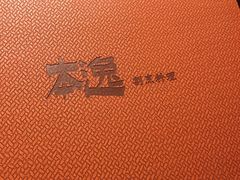 -本逸·割烹料理(湖墅店)