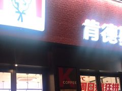 -肯德基(颛桥店)