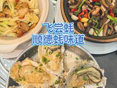 -飞尝蚝·顺德菜·鱼生(顺德总店)