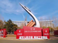 -吉林大学(南岭校区)