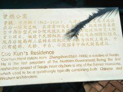 -卫鼎轩·曹公馆(鼓楼店)