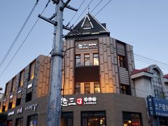 -老三骨头馆(白桦东路店)