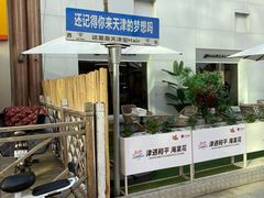 -小白楼1902欧式风情街