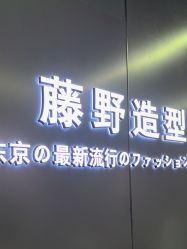 点击看大图 -藤野造型烫发染发