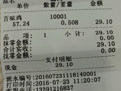 账单-紫燕百味鸡(广西店)