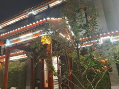 -府学·秋果S酒店(北京南锣鼓巷四合院店)