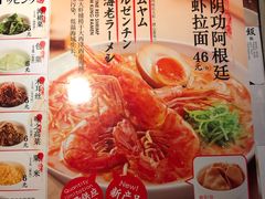 菜单-味千拉面(东营西城万达店)