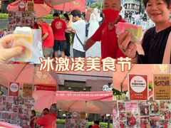 -詹爷爷乌节路街头冰淇淋