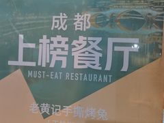 -老黄记手撕烤兔(玉林街店)