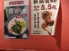 -老天桥蛙炉火锅(姑苏总店)
