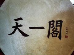 -天一阁博物院