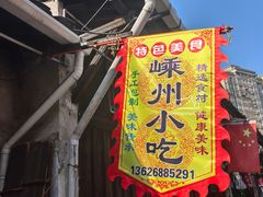-嵊州特色小吃(萧山街店)