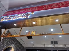 门面-波比艾斯(国金街店)