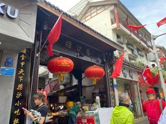 门面-捞沙巷