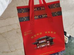 -四宜糕团店(南大街店)