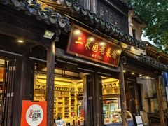 -二泉园老菜馆·百年无锡菜