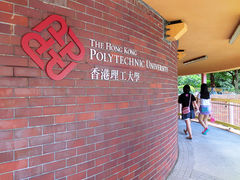-香港理工大学