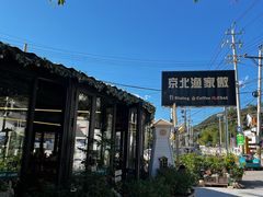 -京北渔家傲