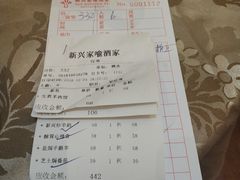 账单-新兴家喻酒家·羊城名宴(昌岗店)