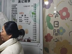 -满记烧饼(牛街东里小区一区店)