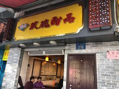 门面-玫瑰甜品(文明路店)