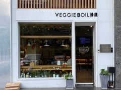 -漫蔬•台北蔬食小馆VEGGIEBOIL(朝晖店)