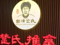 -楚氏正骨推拿按摩院(九水东路店)