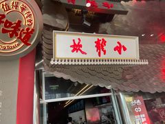 门面-小龙坎火锅(全球总店)
