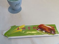-玉林烤鸭店(定福庄店)