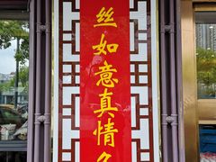 门面-钱万兴(塔园路店)
