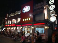 门面-咬不得高祖生煎·简餐(高银街店)