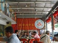 -新峰肉骨茶