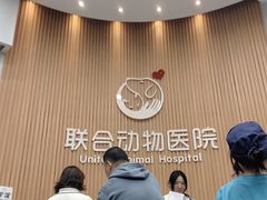 -联合动物医院(光谷诊疗中心)