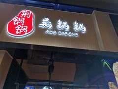 -文叔·湖北名小吃·小龙虾(华强北店)