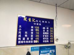 -段生记肉丸糊辣汤(西铁大明宫住宅小区店)