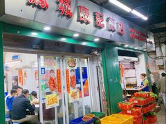 门面-凤城康记饭店