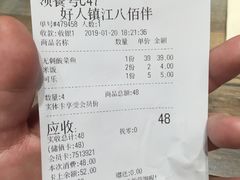 账单-好人民间小吃(镇江八佰伴店)
