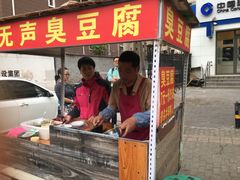 -无声臭豆腐(大井1号店)