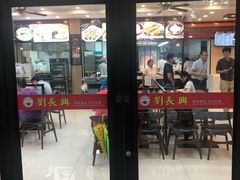 门面-刘长兴(逸仙桥店)