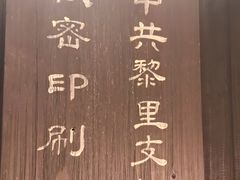 -黎里古镇