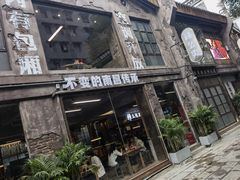 -老三样·旧食新味(万寿宫店)