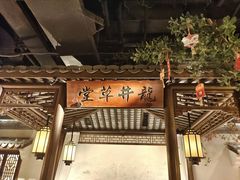 -绿茶餐厅(领展购物广场·中关村店)