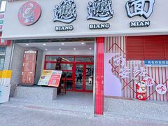 -小老三汉中热米皮(钟楼店)