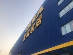 -宜家·瑞典食品屋(四元桥店)