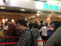 -添好运点心专门店(中环IFC店)