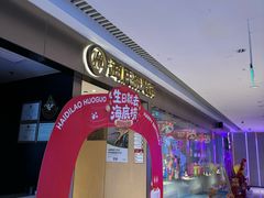 -海底捞火锅(龙湖北京大兴天街店)