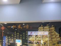 -戴河香地方名吃海鲜大馅蒸饺(黄金海岸一店)