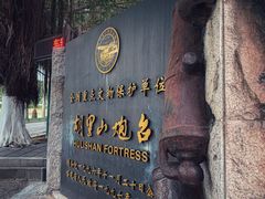 -胡里山炮台